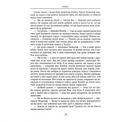 Книга Гобіт, або Туди і звідти - Джон Р. Р. Толкін Астролябія (9786176641896) - Картинка 12