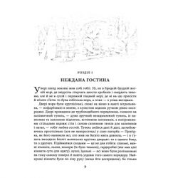 Книга Гобіт, або Туди і звідти - Джон Р. Р. Толкін Астролябія (9786176641896) - Картинка 9