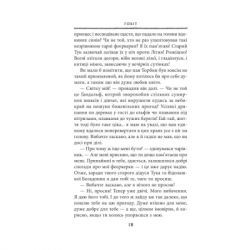 ����� ����, ��� ���� � ����� - ���� �. �. ����� ��������� (9786176642145) - �������� 10