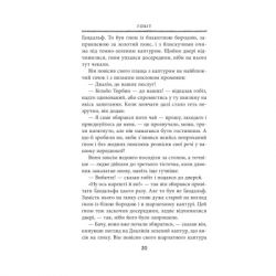 ����� ����, ��� ���� � ����� - ���� �. �. ����� ��������� (9786176642145) - �������� 12