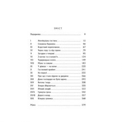 ����� ����, ��� ���� � ����� - ���� �. �. ����� ��������� (9786176642145) - �������� 3