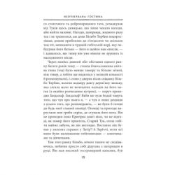 ����� ����, ��� ���� � ����� - ���� �. �. ����� ��������� (9786176642145) - �������� 7