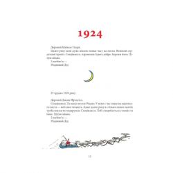 Книга Листи Різдвяного Діда - Джон Р. Р. Толкін Астролябія (9786176642435) - Картинка 10