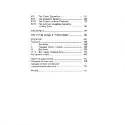 Книга Сильмариліон - Джон Р. Р. Толкін Астролябія (9786176642404) - Картинка 5