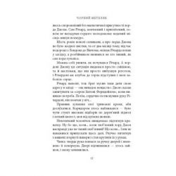 Книга Чорний метелик: Романтична повість з XVIII століття - Джорджет Геєр Астролябія (9786176641735) - Картинка 10