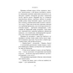 Книга Чорний метелик: Романтична повість з XVIII століття - Джорджет Геєр Астролябія (9786176641735) - Картинка 11