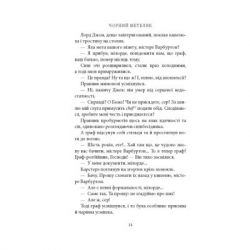 Книга Чорний метелик: Романтична повість з XVIII століття - Джорджет Геєр Астролябія (9786176641735) - Картинка 12
