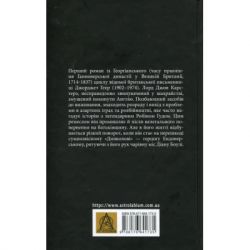 Книга Чорний метелик: Романтична повість з XVIII століття - Джорджет Геєр Астролябія (9786176641735) - Картинка 2