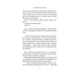 Книга Чорний метелик: Романтична повість з XVIII століття - Джорджет Геєр Астролябія (9786176641735) - Картинка 4