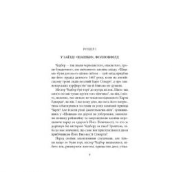 Книга Чорний метелик: Романтична повість з XVIII століття - Джорджет Геєр Астролябія (9786176641735) - Картинка 6