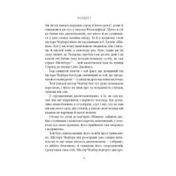 Книга Чорний метелик: Романтична повість з XVIII століття - Джорджет Геєр Астролябія (9786176641735) - Картинка 7