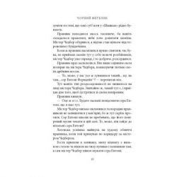 Книга Чорний метелик: Романтична повість з XVIII століття - Джорджет Геєр Астролябія (9786176641735) - Картинка 8
