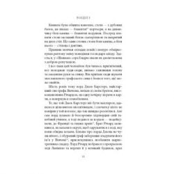 Книга Чорний метелик: Романтична повість з XVIII століття - Джорджет Геєр Астролябія (9786176641735) - Картинка 9