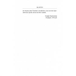 ����� ��. �. �. �����: ��������� - ����� ��������� ��������� (9786176642114) - �������� 5