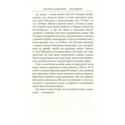 Книга Ми були солдатами... і молодими. Я-Дранґ - битва, що змінила війну у В'єтнамі - Мур, Ґелловей Астролябія (9786176642442) - Картинка 10