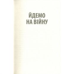 Книга Ми були солдатами... і молодими. Я-Дранґ - битва, що змінила війну у В'єтнамі - Мур, Ґелловей Астролябія (9786176642442) - Картинка 11