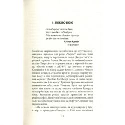 Книга Ми були солдатами... і молодими. Я-Дранґ - битва, що змінила війну у В'єтнамі - Мур, Ґелловей Астролябія (9786176642442) - Картинка 12