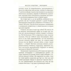 Книга Ми були солдатами... і молодими. Я-Дранґ - битва, що змінила війну у В'єтнамі - Мур, Ґелловей Астролябія (9786176642442) - Картинка 6