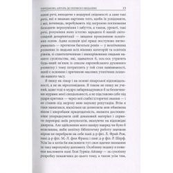 Книга Aion. Нариси щодо символіки самості - Карл Ґустав Юнґ Астролябія (9786176641698) - Картинка 11