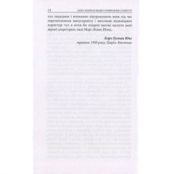 Книга Aion. Нариси щодо символіки самості - Карл Ґустав Юнґ Астролябія (9786176641698) - Картинка 12