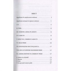 Книга Aion. Нариси щодо символіки самості - Карл Ґустав Юнґ Астролябія (9786176641698) - Картинка 3