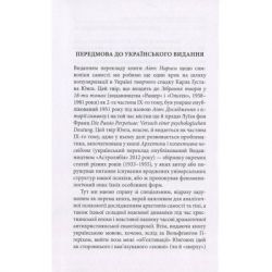 Книга Aion. Нариси щодо символіки самості - Карл Ґустав Юнґ Астролябія (9786176641698) - Картинка 6