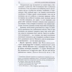 Книга Архетипи і колективне несвідоме - Карл Ґустав Юнґ Астролябія (9786176641278) - Картинка 10