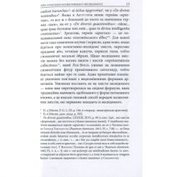 Книга Архетипи і колективне несвідоме - Карл Ґустав Юнґ Астролябія (9786176641278) - Картинка 11
