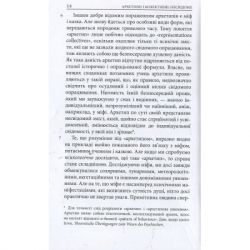 Книга Архетипи і колективне несвідоме - Карл Ґустав Юнґ Астролябія (9786176641278) - Картинка 12