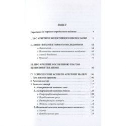Книга Архетипи і колективне несвідоме - Карл Ґустав Юнґ Астролябія (9786176641278) - Картинка 3