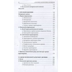 Книга Архетипи і колективне несвідоме - Карл Ґустав Юнґ Астролябія (9786176641278) - Картинка 4