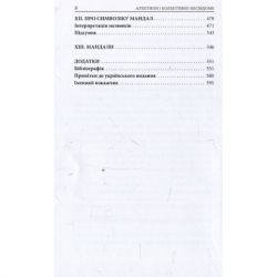 Книга Архетипи і колективне несвідоме - Карл Ґустав Юнґ Астролябія (9786176641278) - Картинка 6