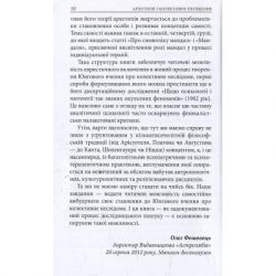Книга Архетипи і колективне несвідоме - Карл Ґустав Юнґ Астролябія (9786176641278) - Картинка 8
