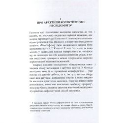 Книга Архетипи і колективне несвідоме - Карл Ґустав Юнґ Астролябія (9786176641278) - Картинка 9
