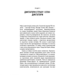Книга Спін-диктатори. Як змінюється обличчя тиранії в ХХІ столітті - Сергій Гурієв, Деніел Трейсман BookChef (9786175480540) - Картинка 11
