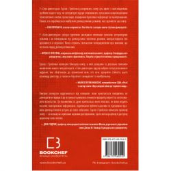 Книга Спін-диктатори. Як змінюється обличчя тиранії в ХХІ столітті - Сергій Гурієв, Деніел Трейсман BookChef (9786175480540) - Картинка 3