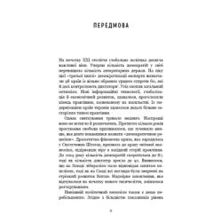 Книга Спін-диктатори. Як змінюється обличчя тиранії в ХХІ столітті - Сергій Гурієв, Деніел Трейсман BookChef (9786175480540) - Картинка 6
