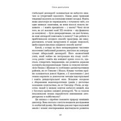 Книга Спін-диктатори. Як змінюється обличчя тиранії в ХХІ столітті - Сергій Гурієв, Деніел Трейсман BookChef (9786175480540) - Картинка 7