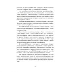 Книга CURLY менеджмент. Як управляти проєктами, не зраджуючи собі - Діна Волинець Yakaboo Publishing (9786178107550) - Картинка 10