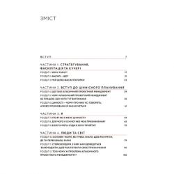 Книга CURLY менеджмент. Як управляти проєктами, не зраджуючи собі - Діна Волинець Yakaboo Publishing (9786178107550) - Картинка 2