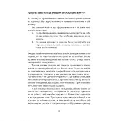 Книга CURLY менеджмент. Як управляти проєктами, не зраджуючи собі - Діна Волинець Yakaboo Publishing (9786178107550) - Картинка 8