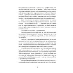 Книга CURLY менеджмент. Як управляти проєктами, не зраджуючи собі - Діна Волинець Yakaboo Publishing (9786178107550) - Картинка 9