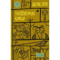 ����� ����������� ����. ������� ����� Yakaboo Publishing (9786178107741)