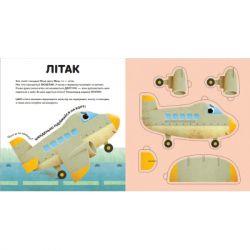 Книга Склади свої машинки - Роберта Спаньйоло Видавництво Старого Лева (9789664480830) - Картинка 3