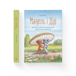 ����� ������� � ĳ�. ������ ����� ��������� ������� ������. ����� 1 - ���� ����� ����������� ������� ���� (9786176791164) - �������� 2