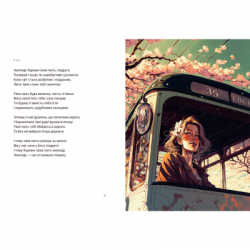 Книга Книжка любові і люті - Марина Пономаренко Видавництво Старого Лева (9789664480960) - Картинка 5