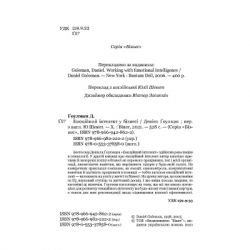 Книга Емоційний інтелект у бізнесі. Як стати успішним у житті та кар'єрі - Денiел Ґоулман Vivat (9789669822222) - Картинка 3