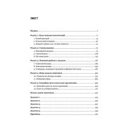 Книга Емоційний інтелект у бізнесі. Як стати успішним у житті та кар'єрі - Денiел Ґоулман Vivat (9789669822222) - Картинка 5