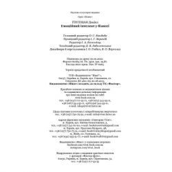 Книга Емоційний інтелект у бізнесі. Як стати успішним у житті та кар'єрі - Денiел Ґоулман Vivat (9789669822222) - Картинка 6