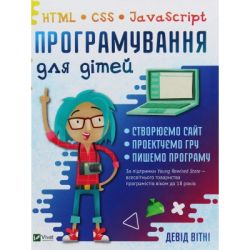   . HTML, CSS  JavaScript -  ³ Vivat (9789669820310)